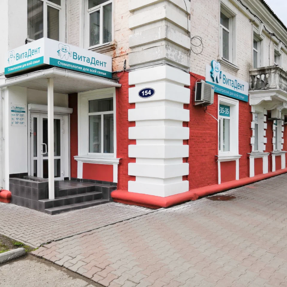 Стоматология Витадент